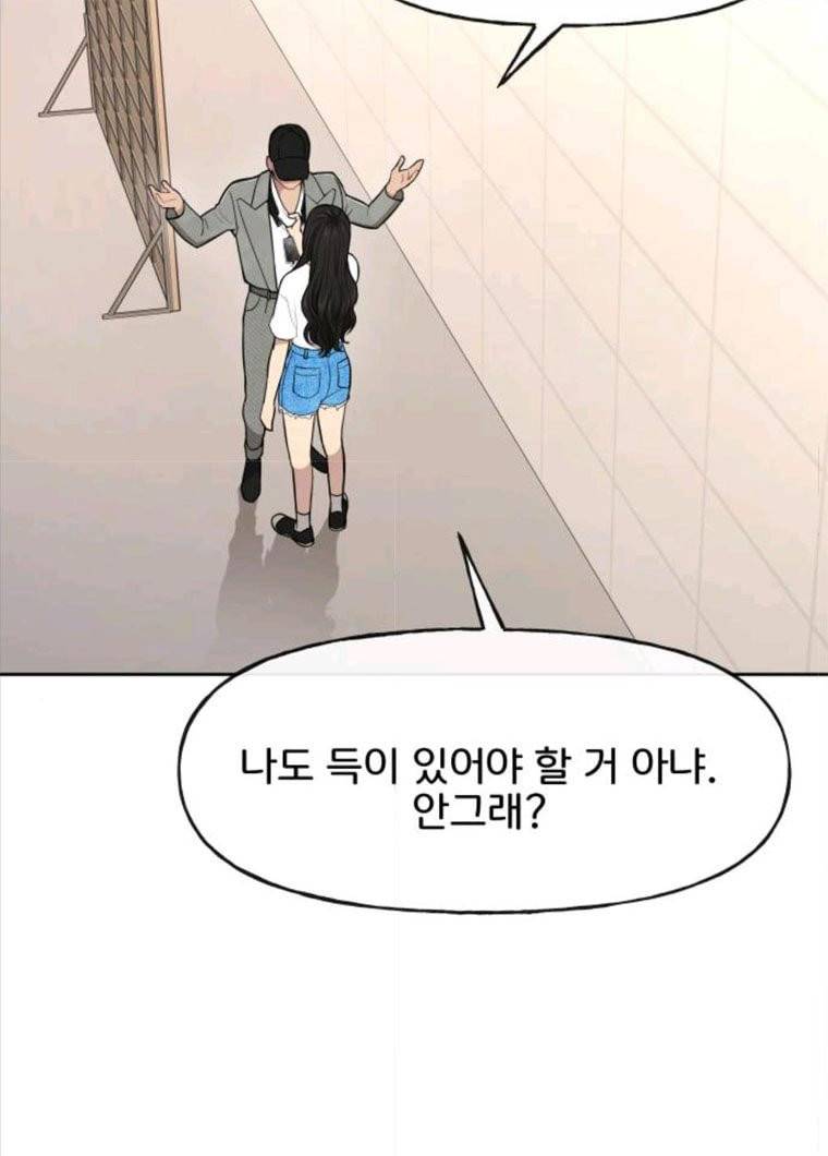 힙한남자 35. 힙한 협박 20
