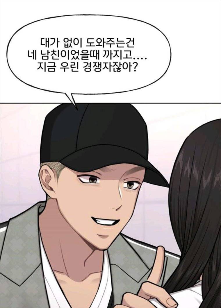 힙한남자 35. 힙한 협박 21