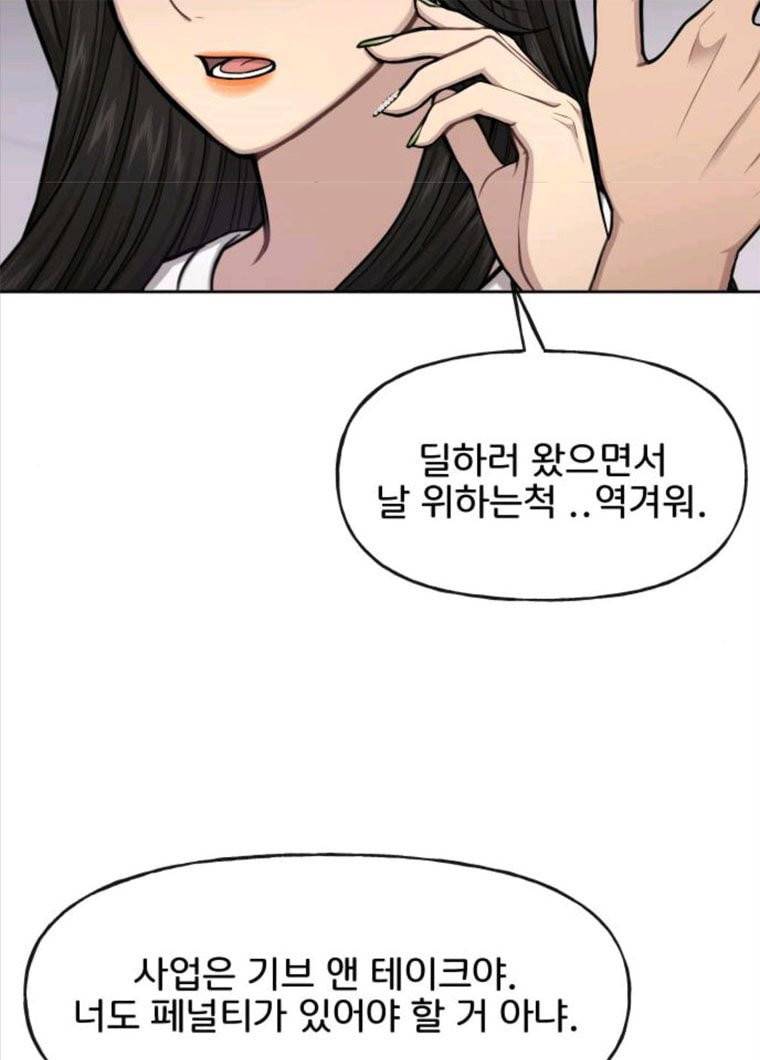 힙한남자 35. 힙한 협박 23