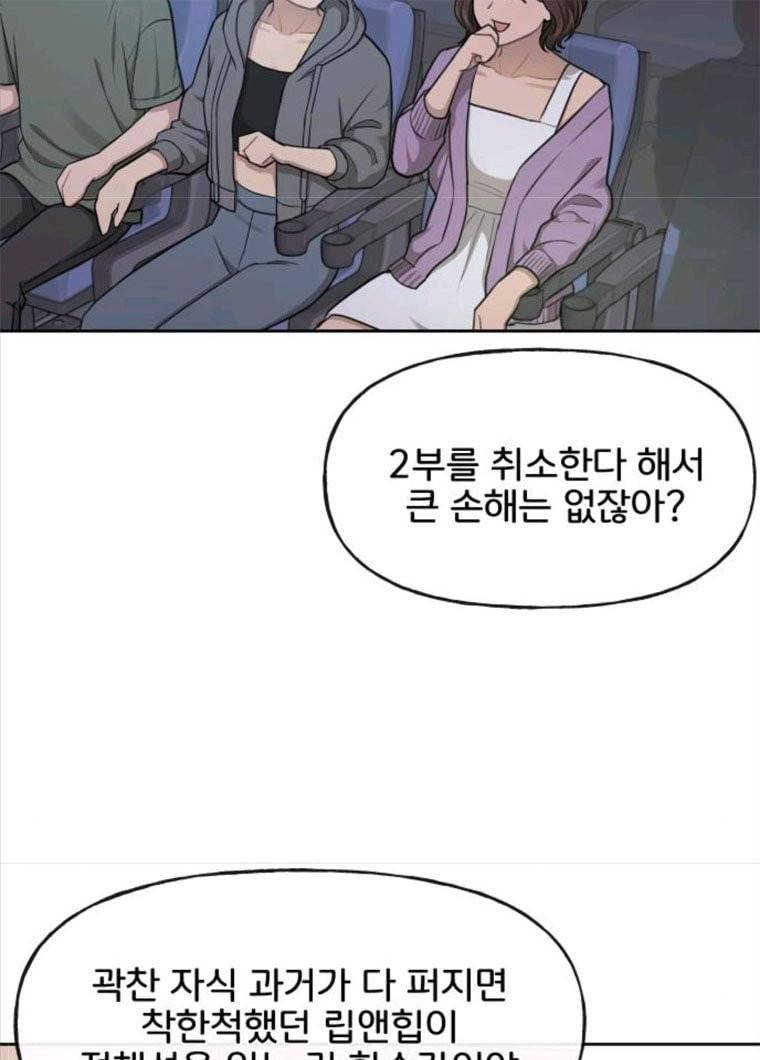 힙한남자 35. 힙한 협박 26