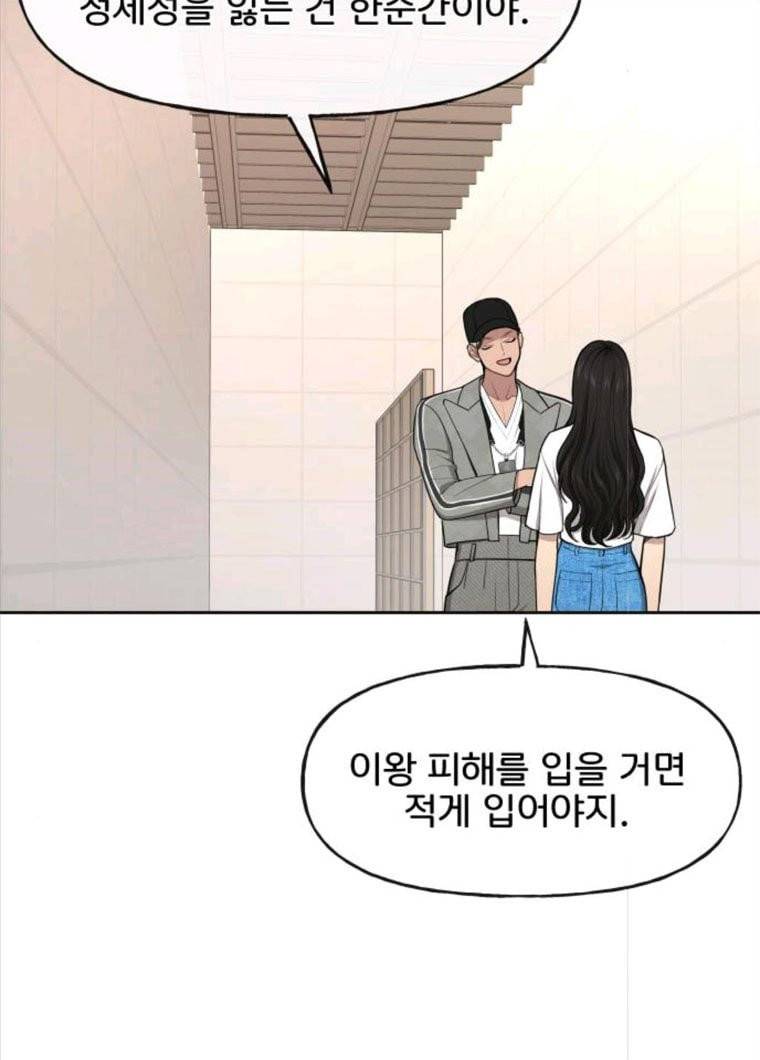 힙한남자 35. 힙한 협박 27