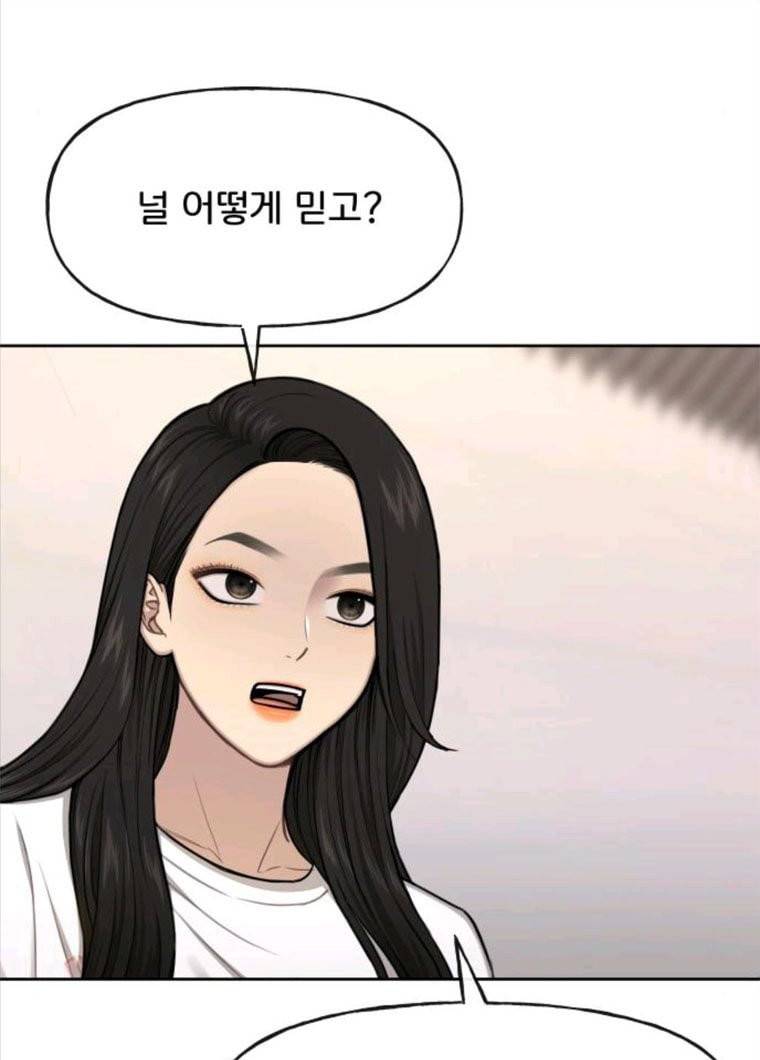 힙한남자 35. 힙한 협박 28