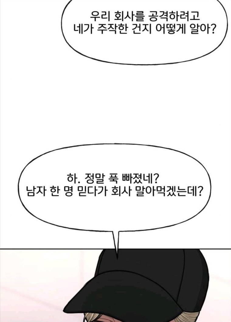 힙한남자 35. 힙한 협박 29