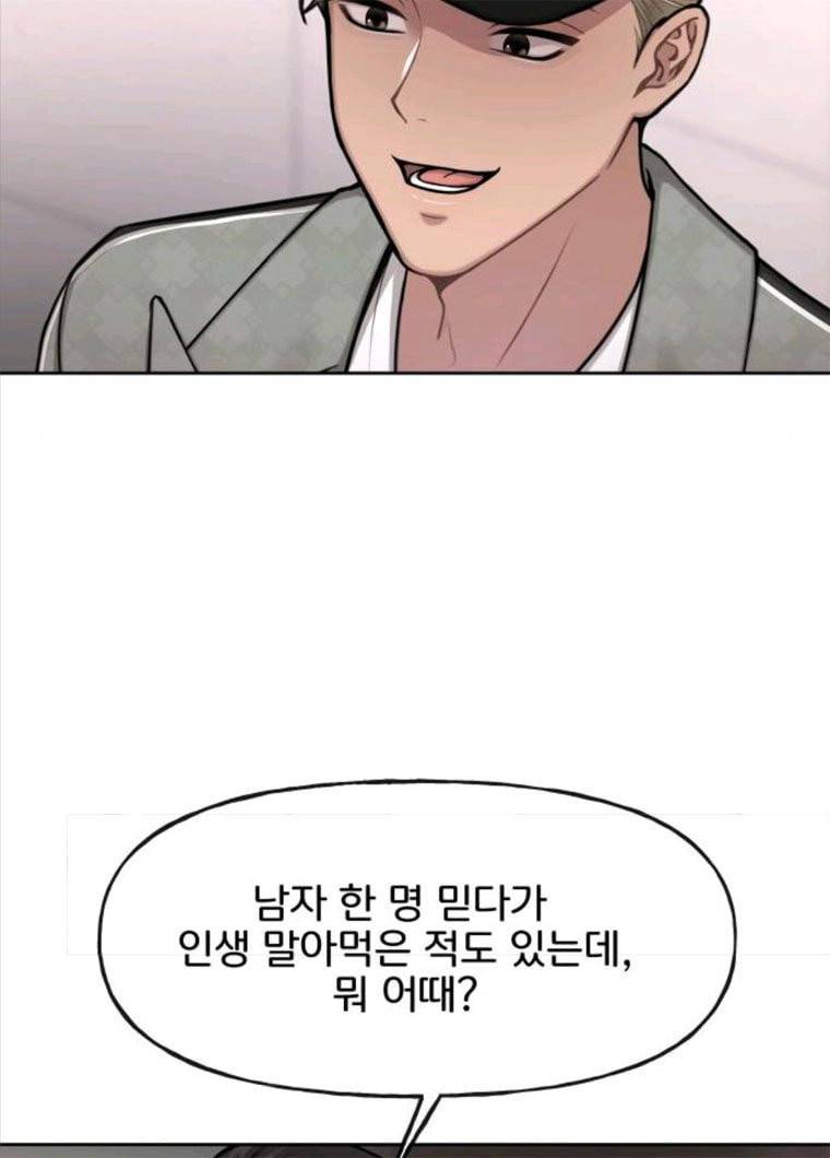 힙한남자 35. 힙한 협박 30