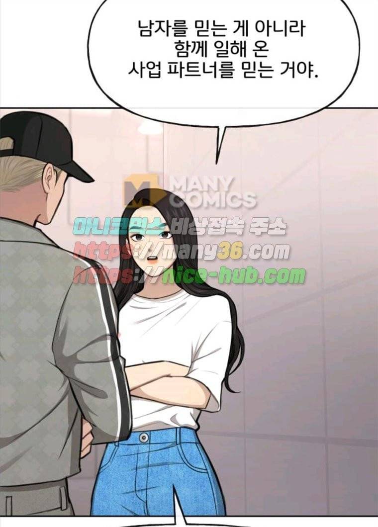 힙한남자 35. 힙한 협박 33