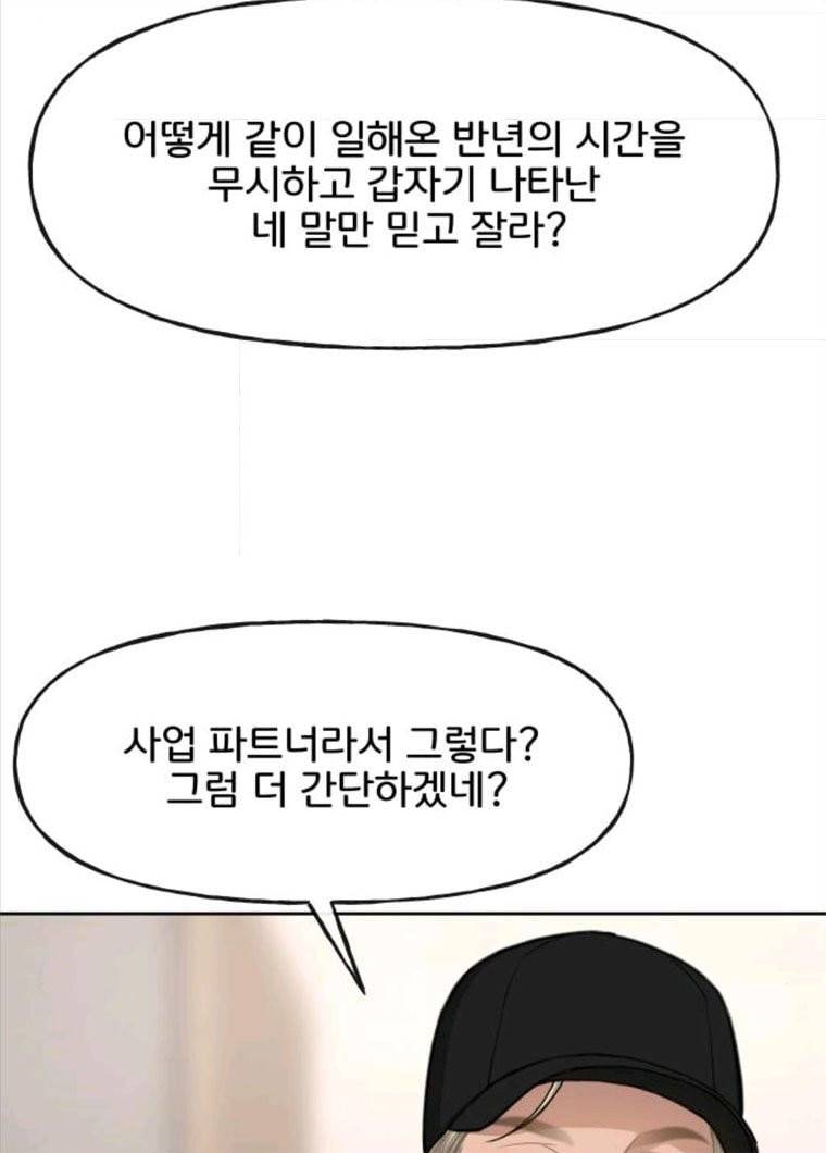 힙한남자 35. 힙한 협박 34