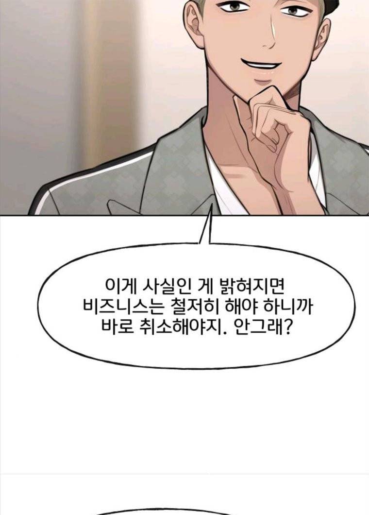 힙한남자 35. 힙한 협박 35