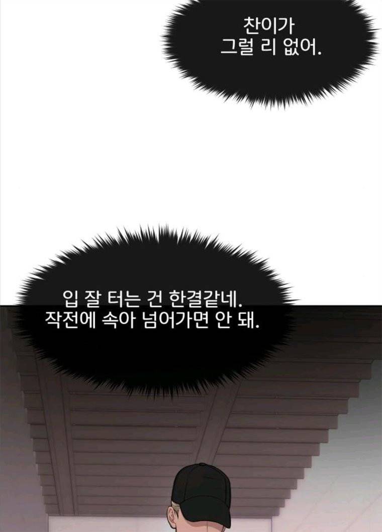 힙한남자 35. 힙한 협박 37