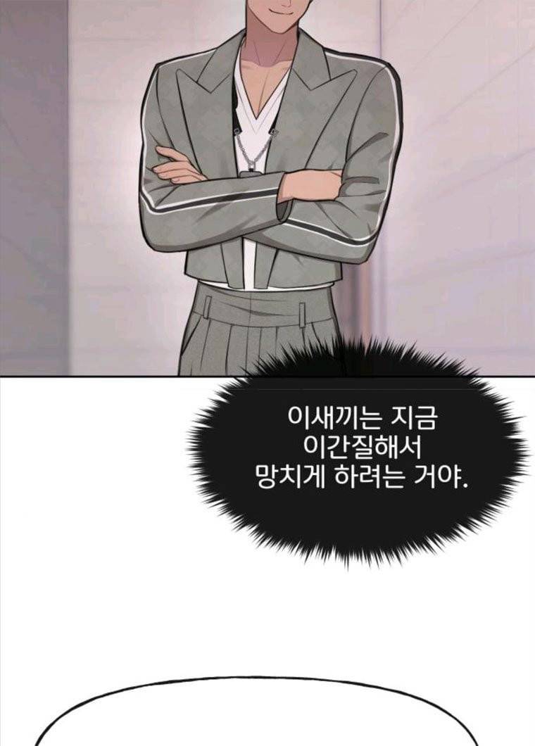 힙한남자 35. 힙한 협박 38