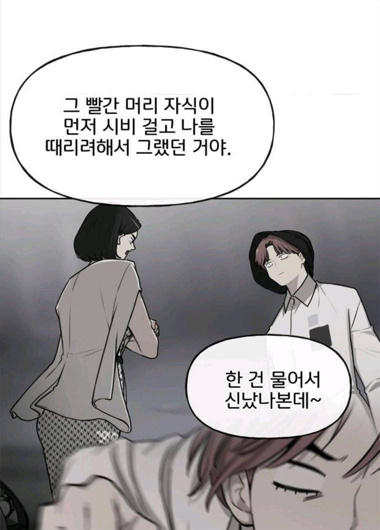 힙한남자 35. 힙한 협박 40