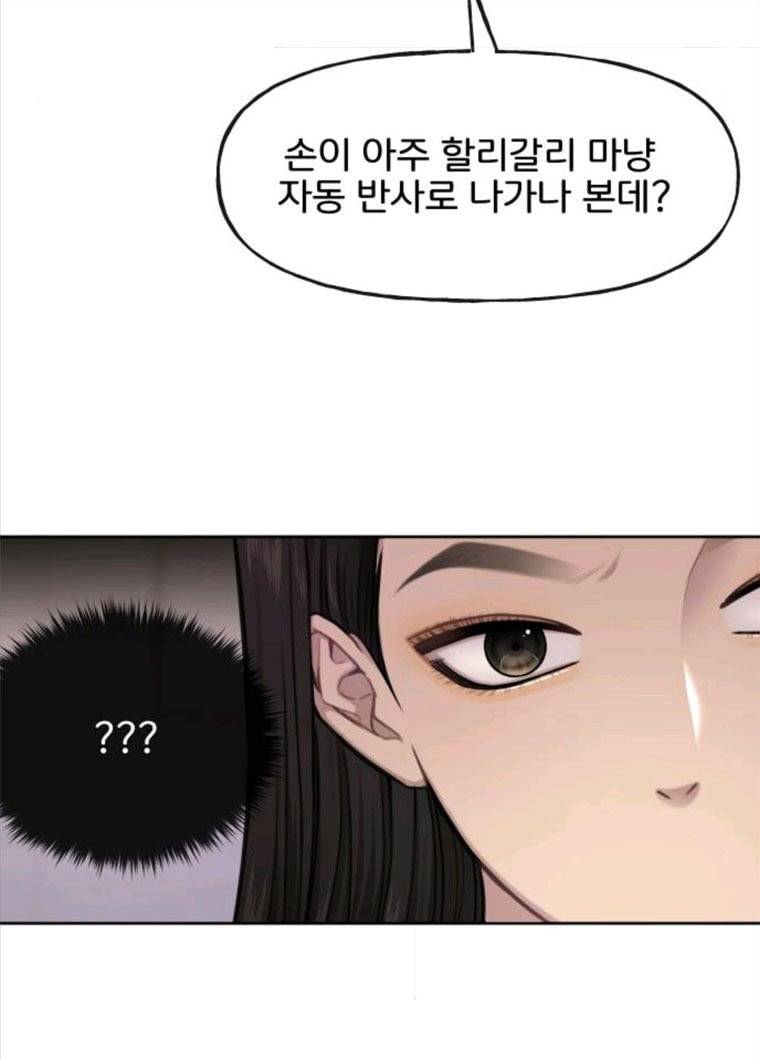 힙한남자 35. 힙한 협박 44