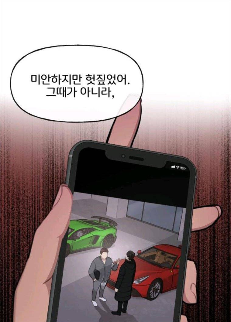 힙한남자 35. 힙한 협박 45