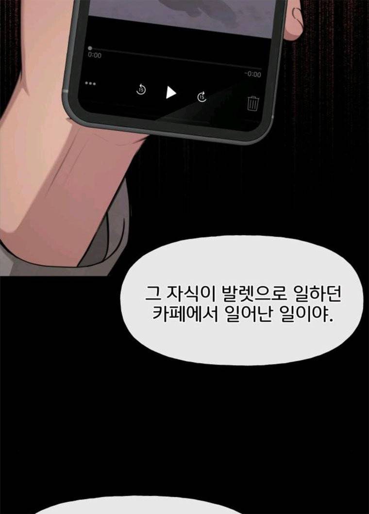힙한남자 35. 힙한 협박 46