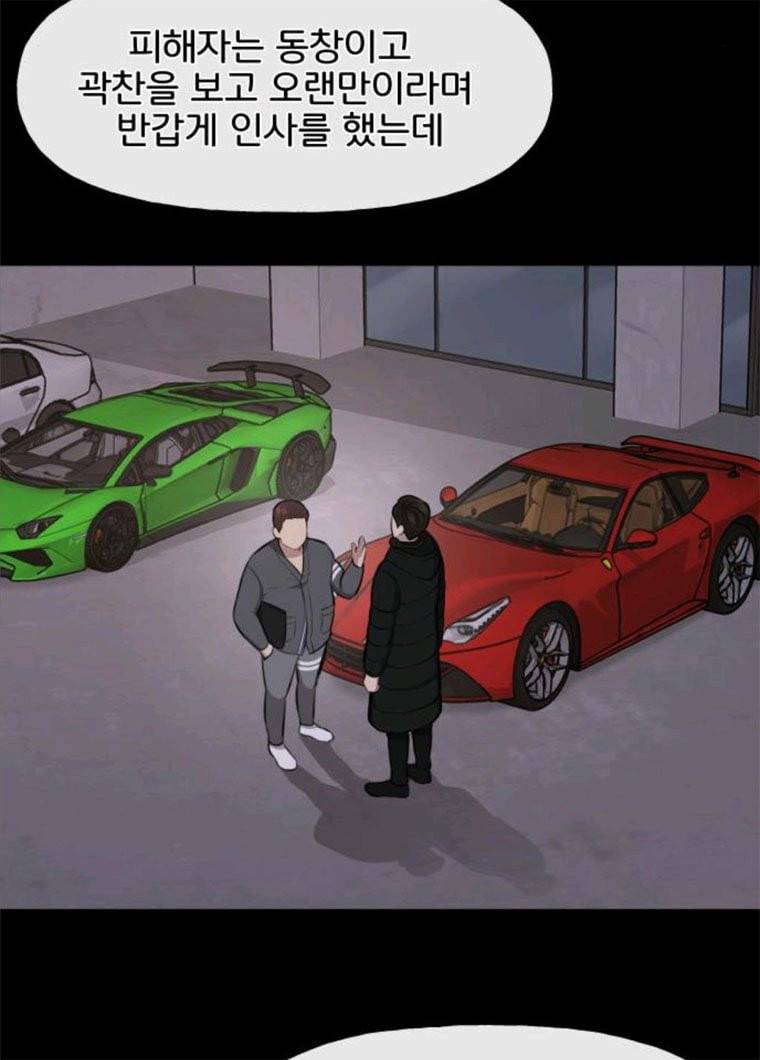 힙한남자 35. 힙한 협박 47