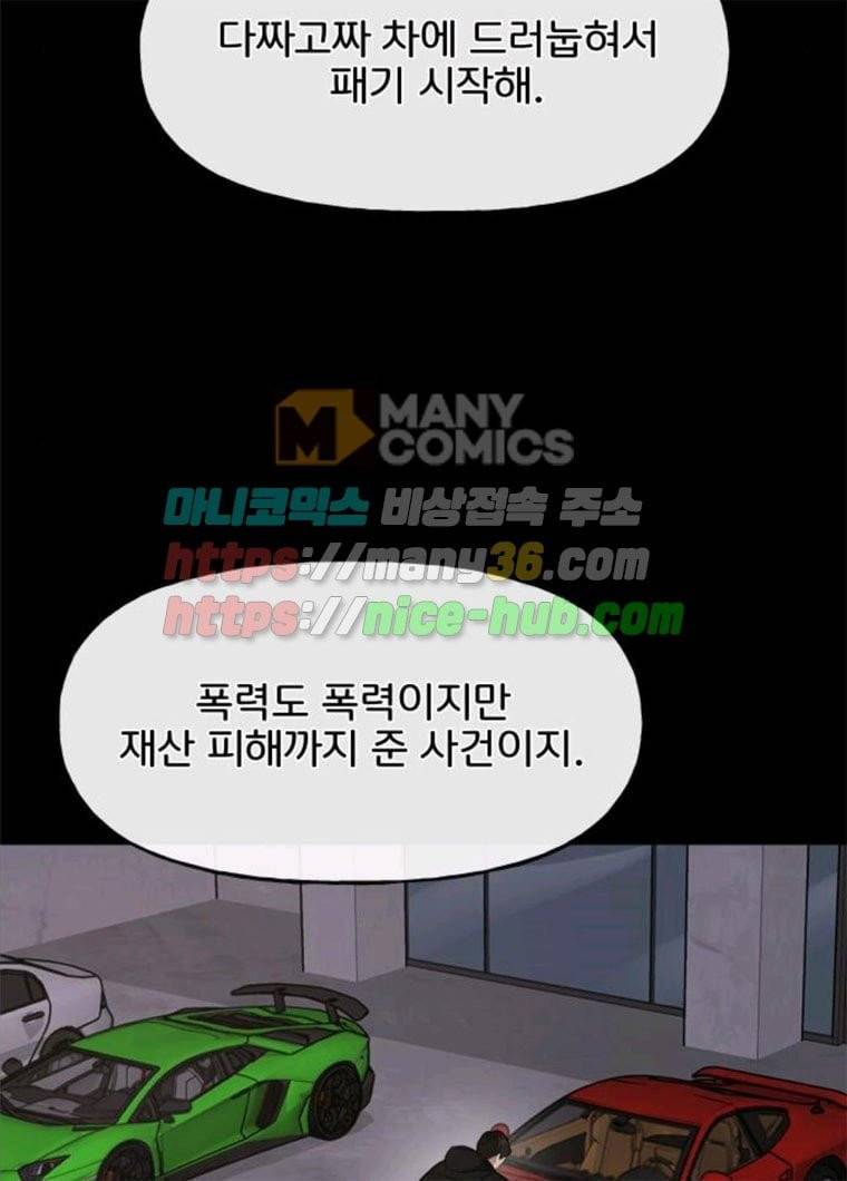 힙한남자 35. 힙한 협박 49