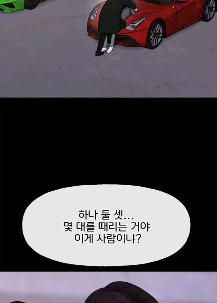 힙한남자 35. 힙한 협박 50
