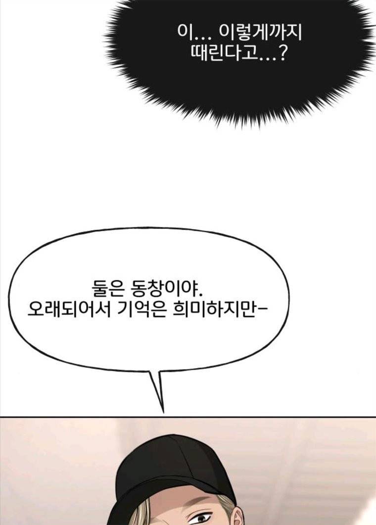 힙한남자 35. 힙한 협박 53