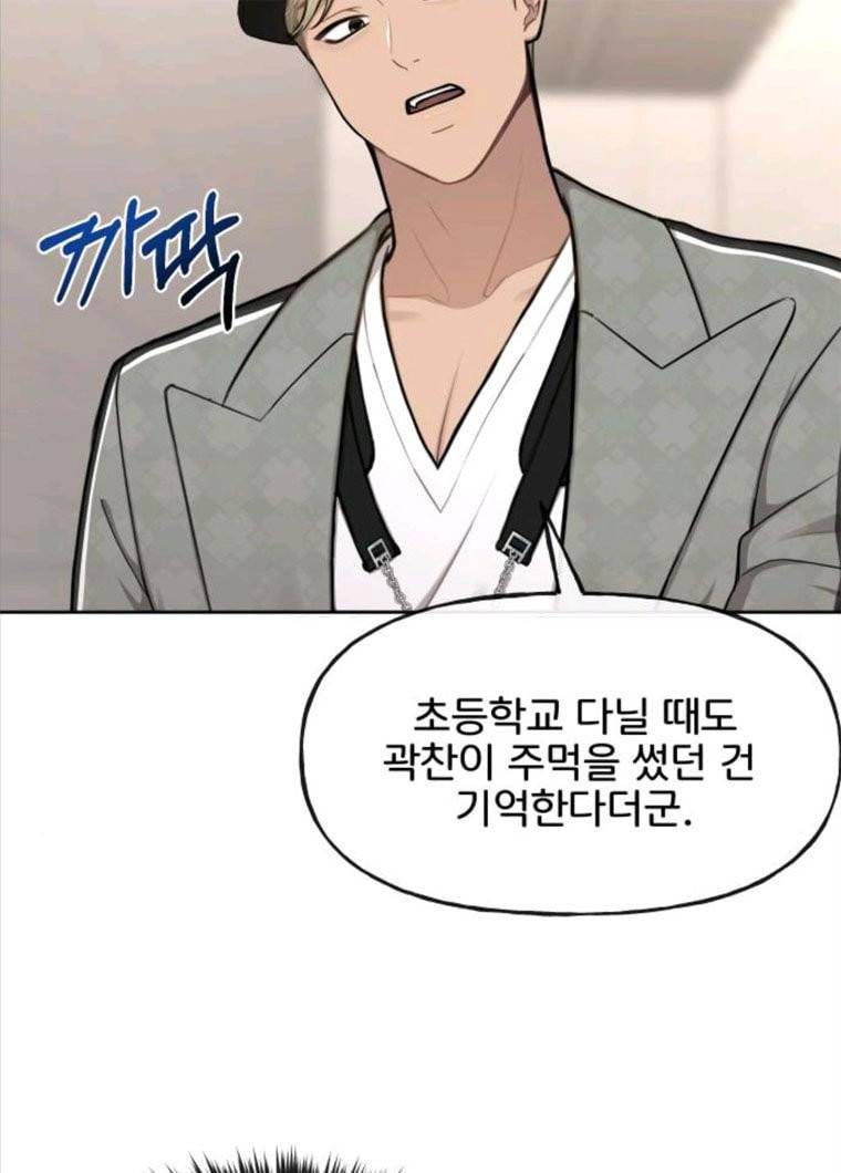 힙한남자 35. 힙한 협박 54