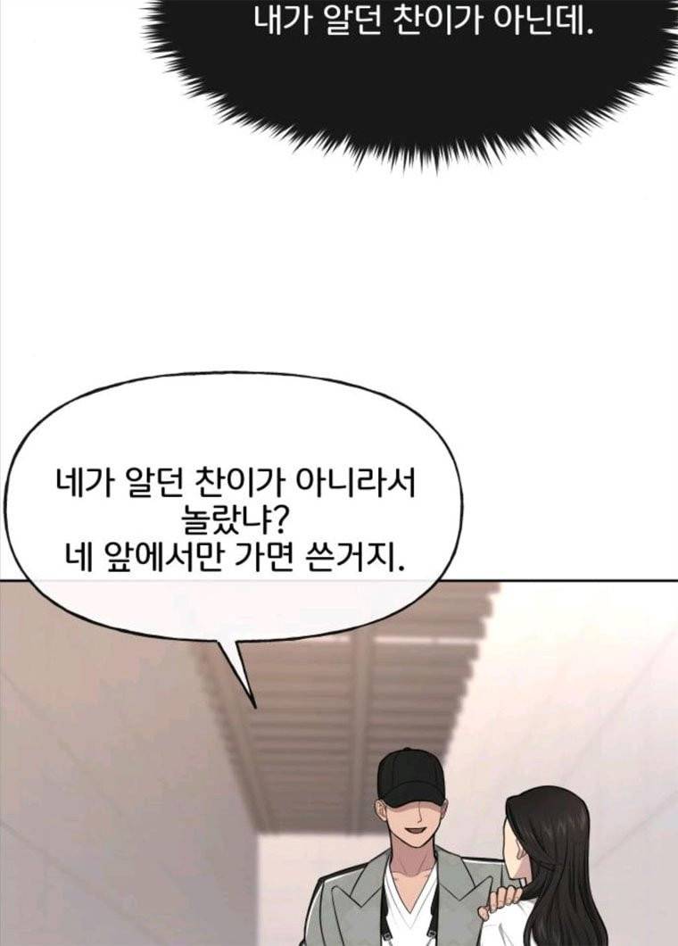 힙한남자 35. 힙한 협박 56