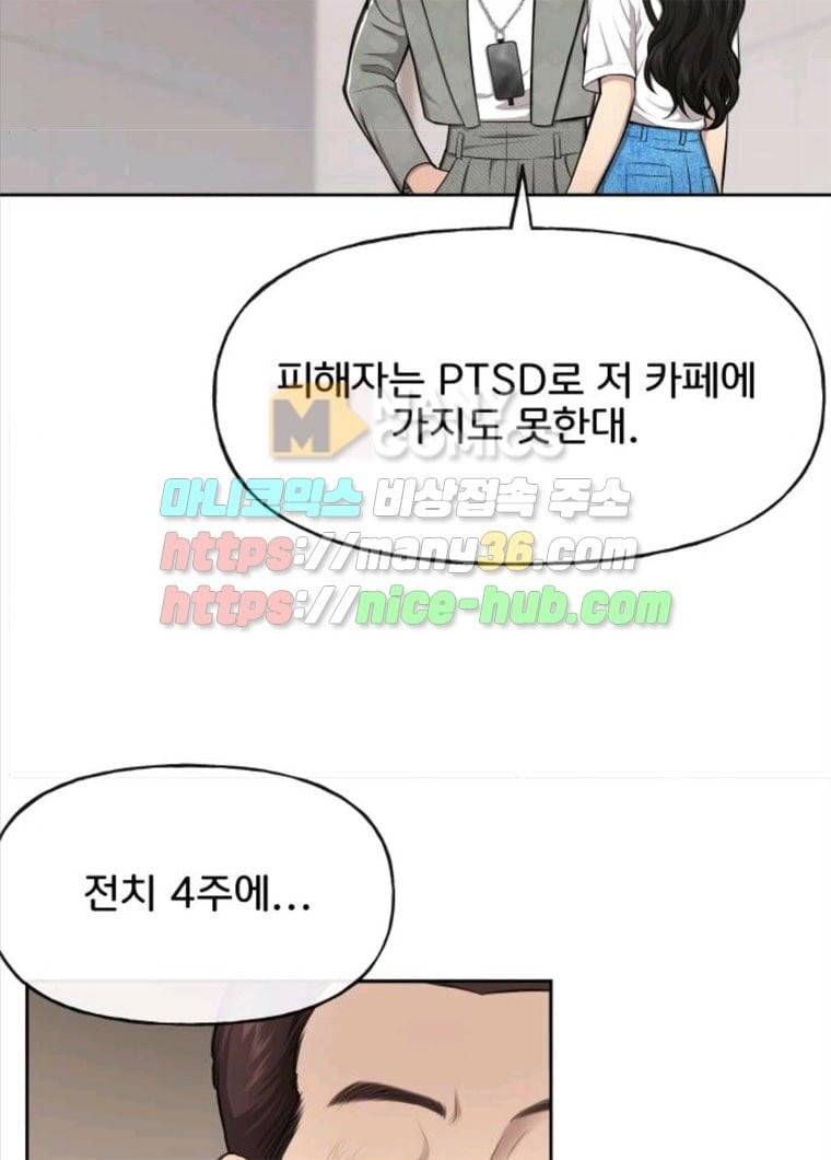 힙한남자 35. 힙한 협박 57