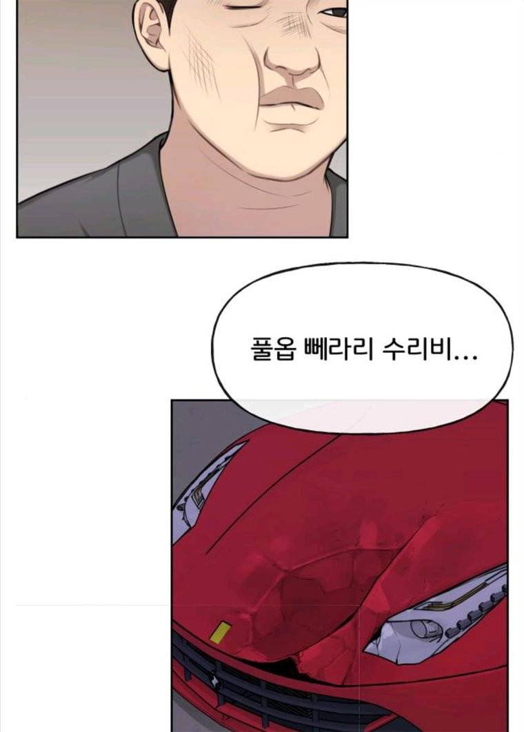 힙한남자 35. 힙한 협박 58