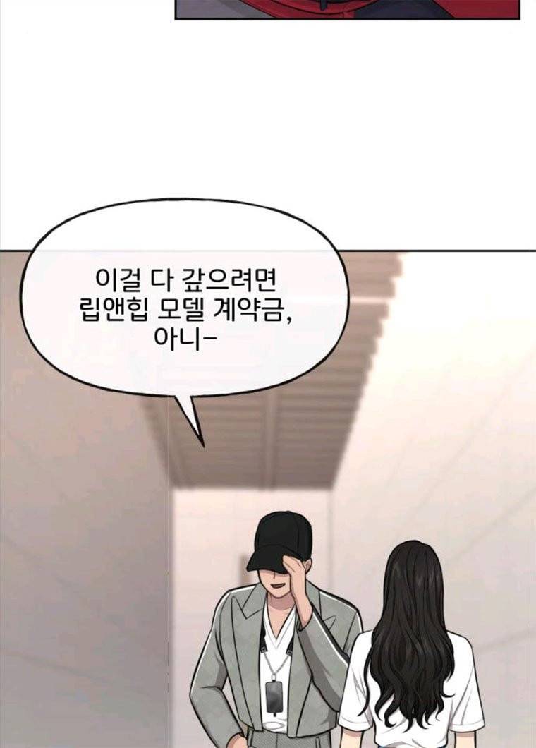 힙한남자 35. 힙한 협박 59
