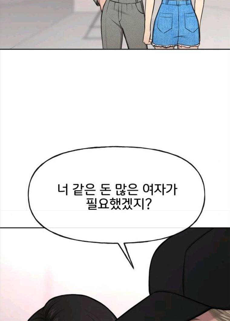 힙한남자 35. 힙한 협박 60