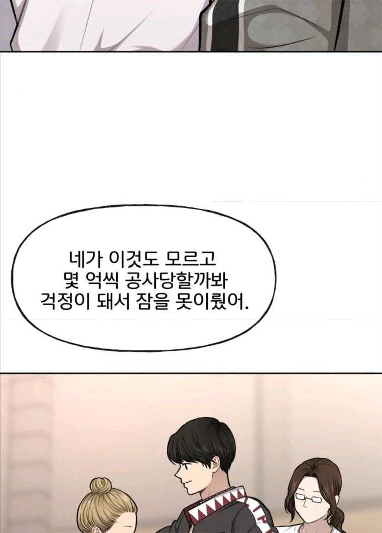 힙한남자 35. 힙한 협박 62