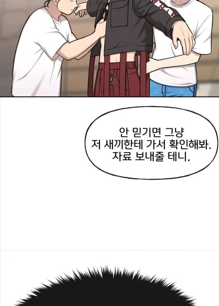 힙한남자 35. 힙한 협박 63