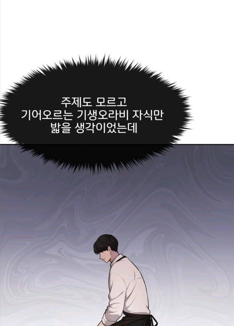 힙한남자 35. 힙한 협박 66