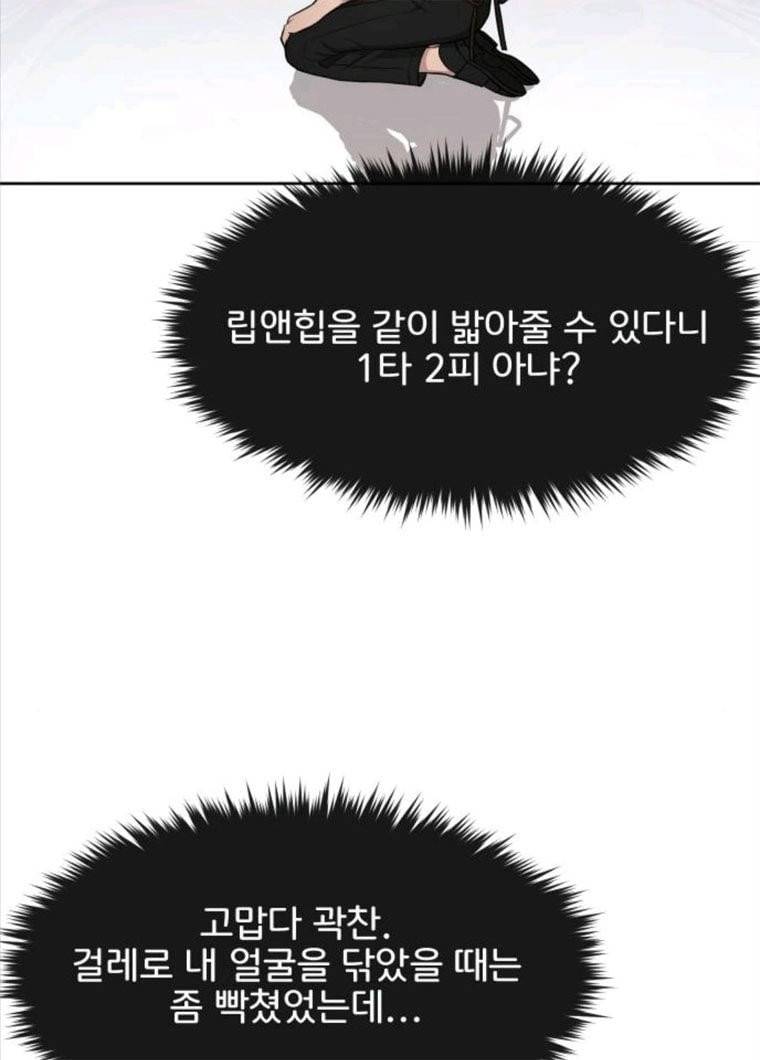 힙한남자 35. 힙한 협박 67