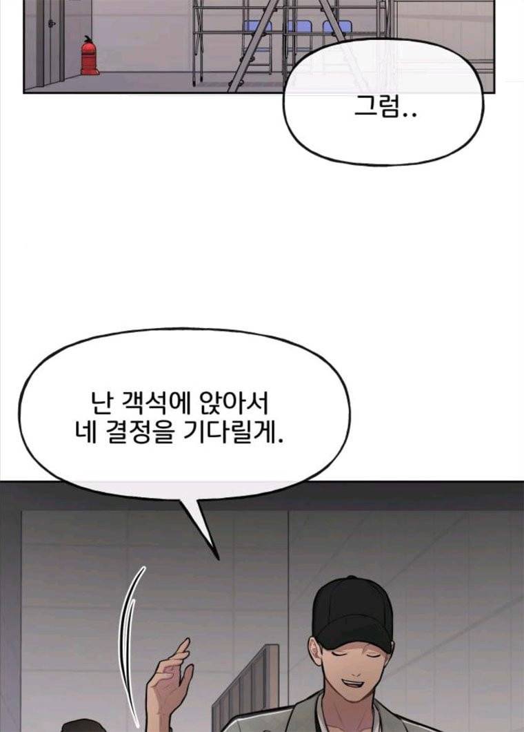 힙한남자 35. 힙한 협박 71