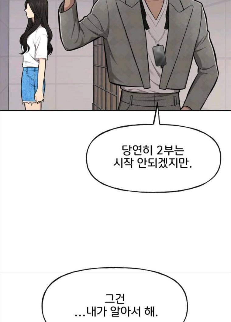 힙한남자 35. 힙한 협박 72