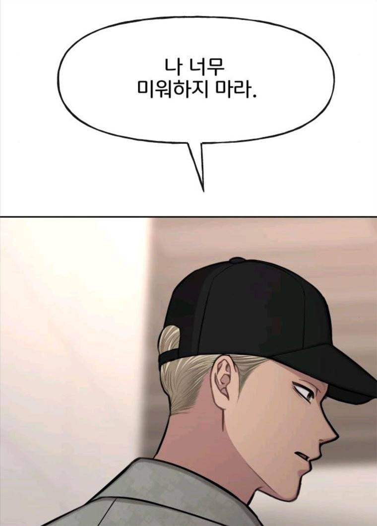 힙한남자 35. 힙한 협박 76