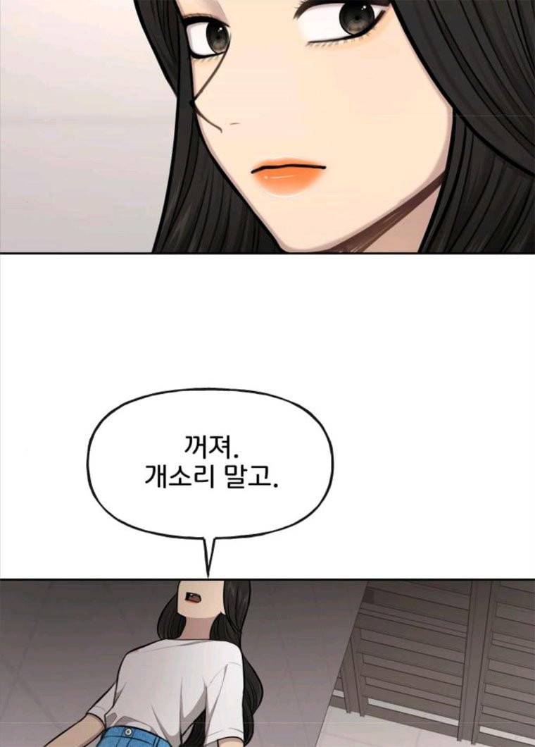 힙한남자 35. 힙한 협박 78