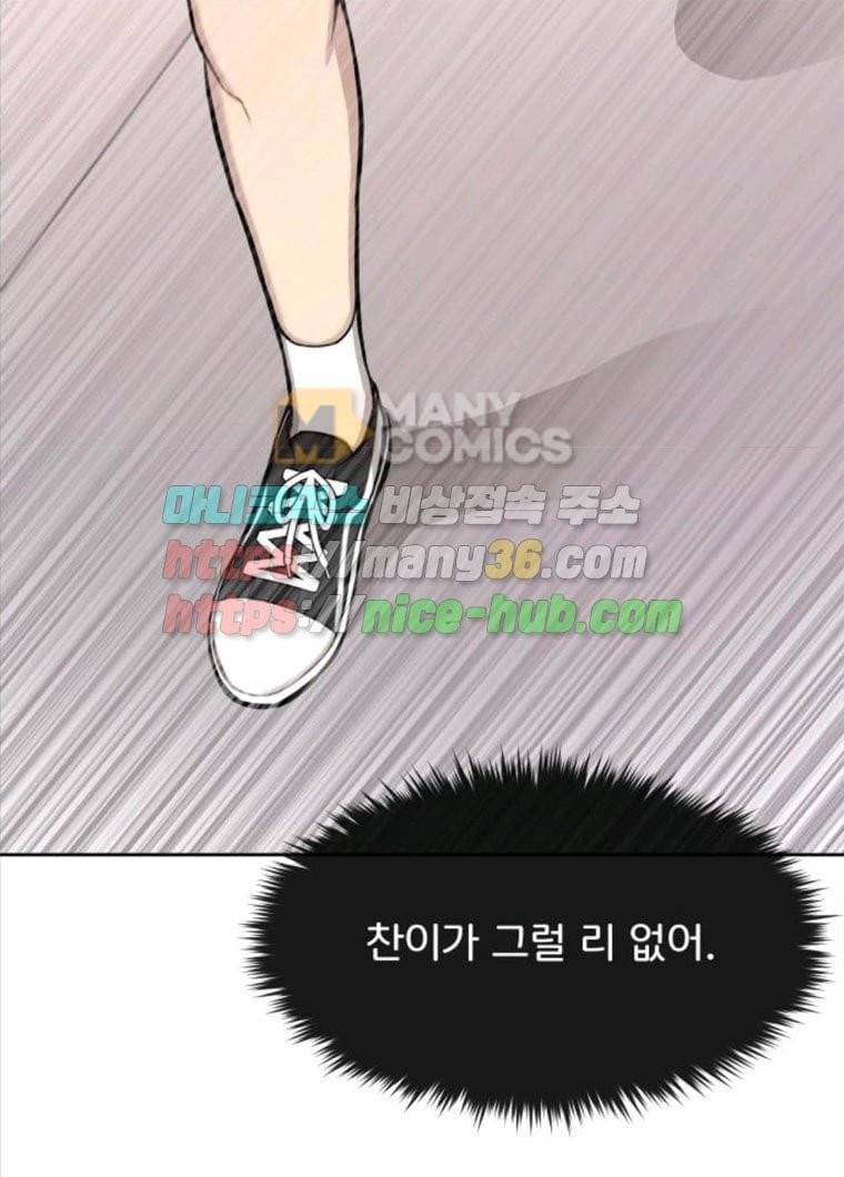 힙한남자 35. 힙한 협박 81