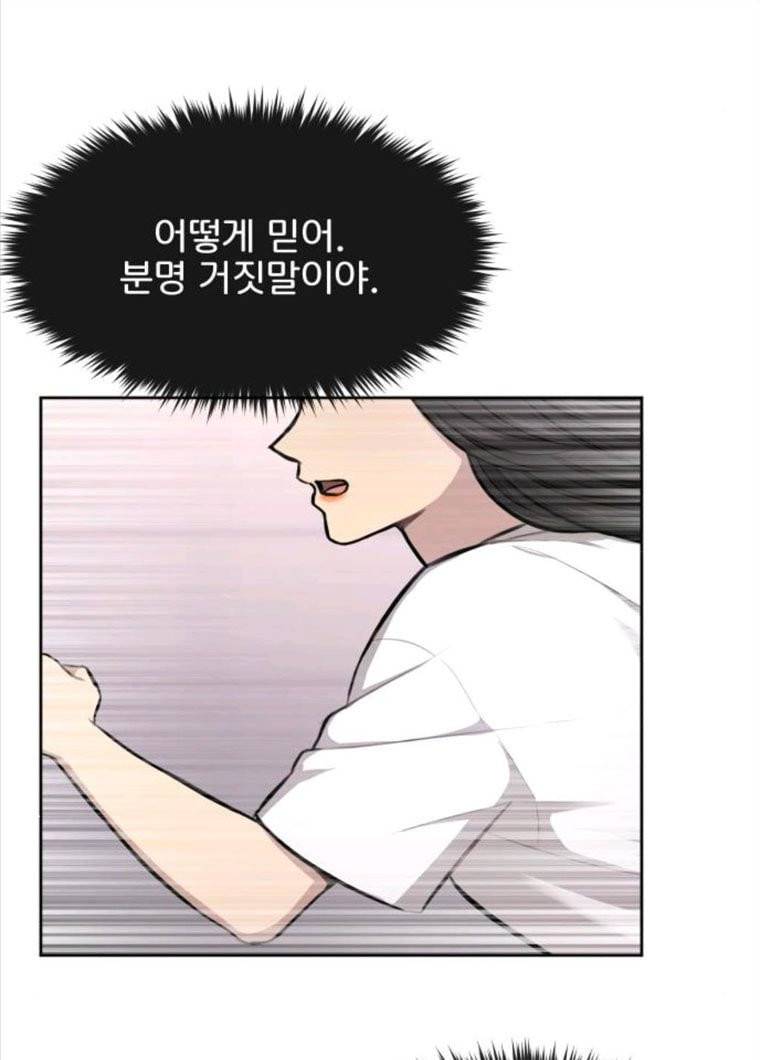 힙한남자 35. 힙한 협박 82