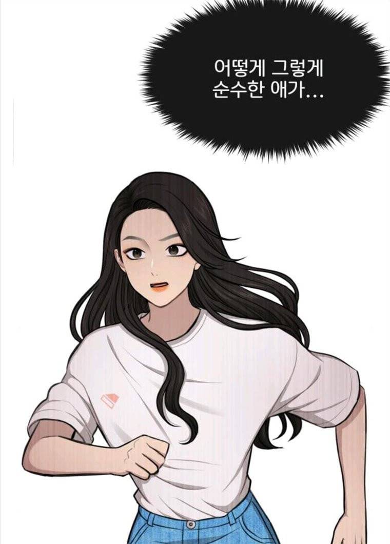 힙한남자 35. 힙한 협박 83