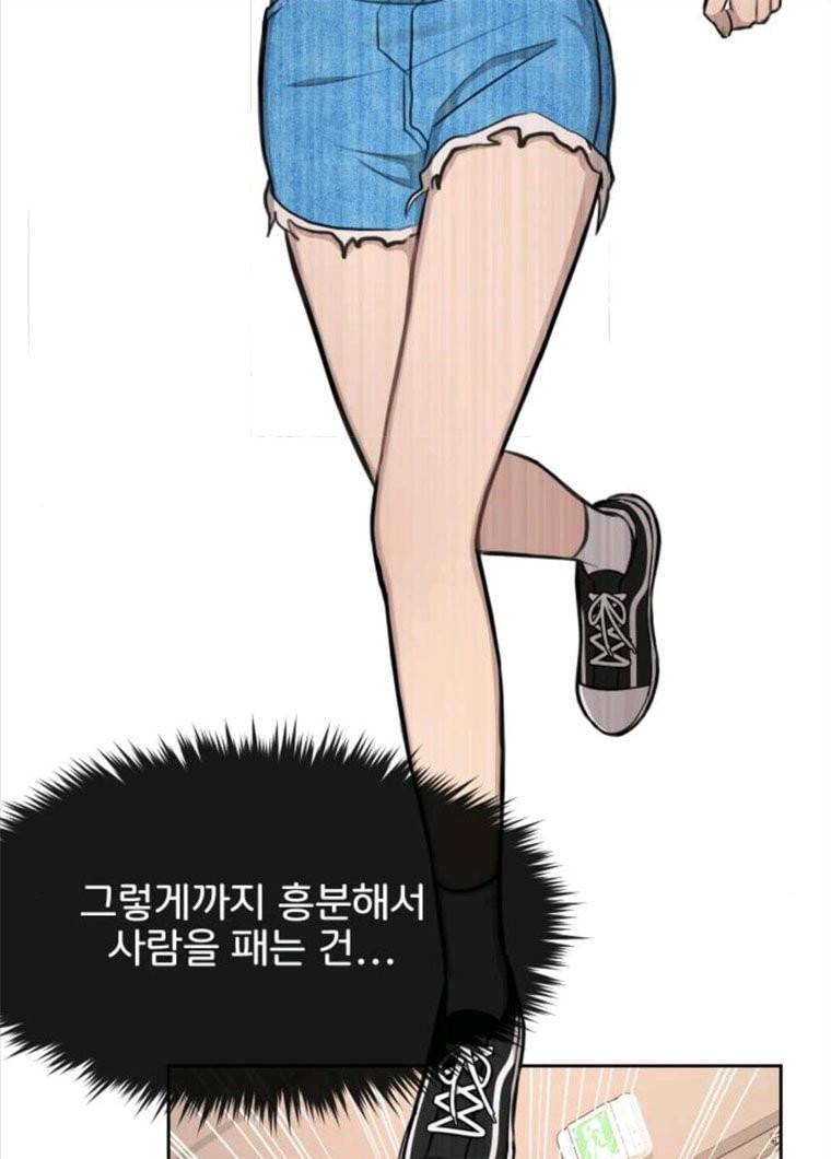 힙한남자 35. 힙한 협박 84