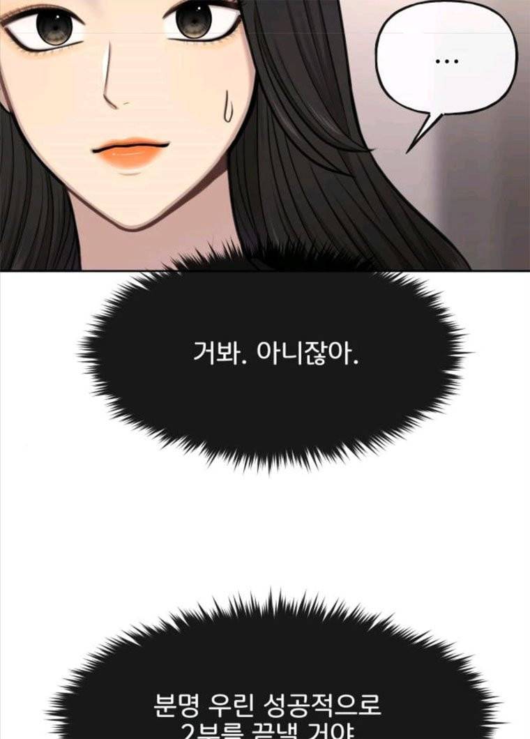 힙한남자 35. 힙한 협박 88