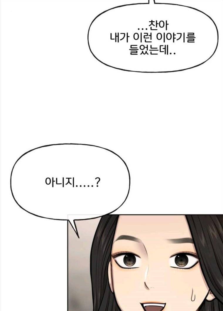 힙한남자 35. 힙한 협박 90