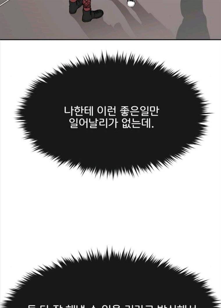 힙한남자 35. 힙한 협박 102