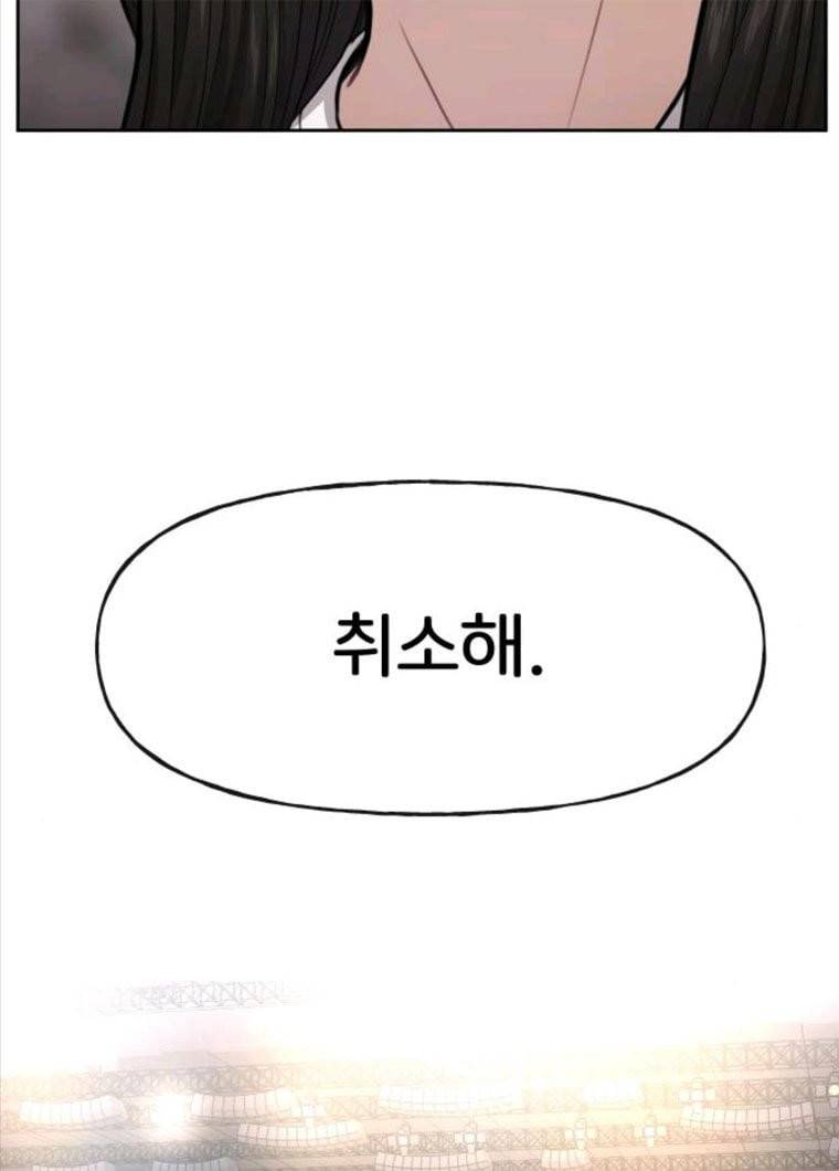 힙한남자 35. 힙한 협박 109
