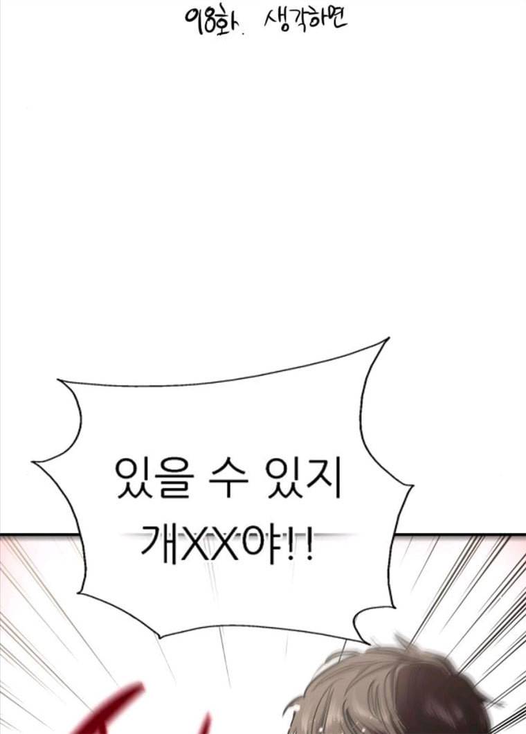 이두나! 98화. 생각하면 3