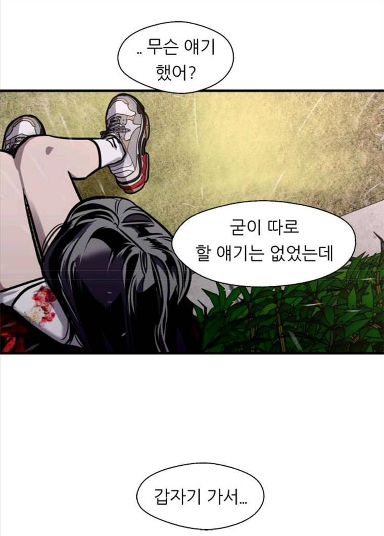 이두나! 98화. 생각하면 21