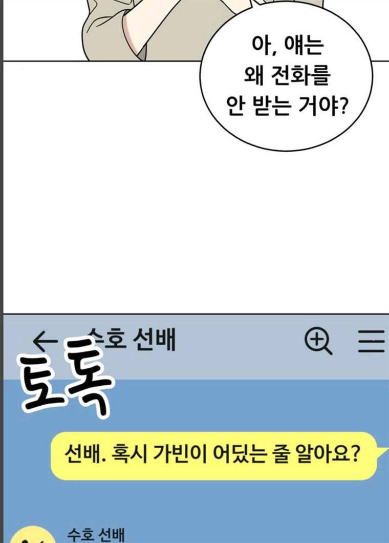 노답소녀 33화 6