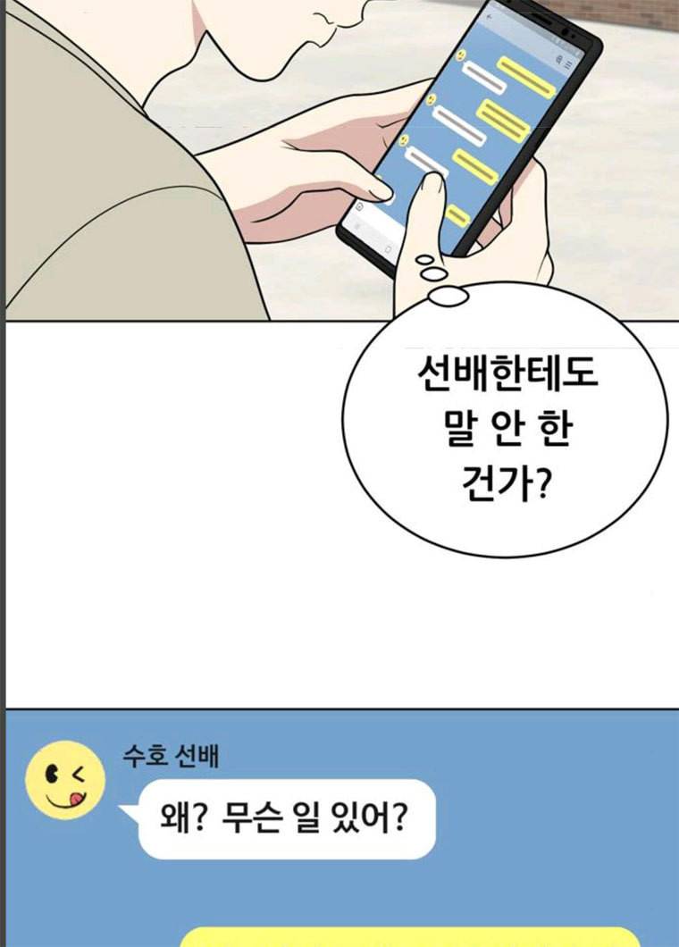 노답소녀 33화 8