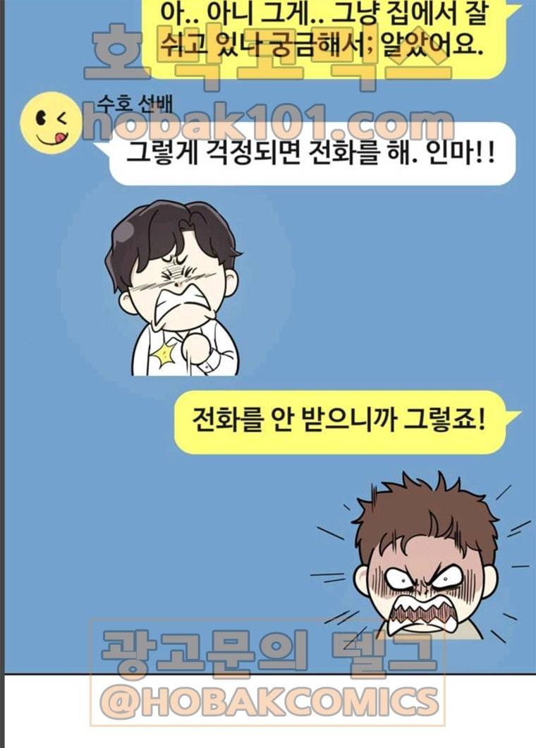노답소녀 33화 9