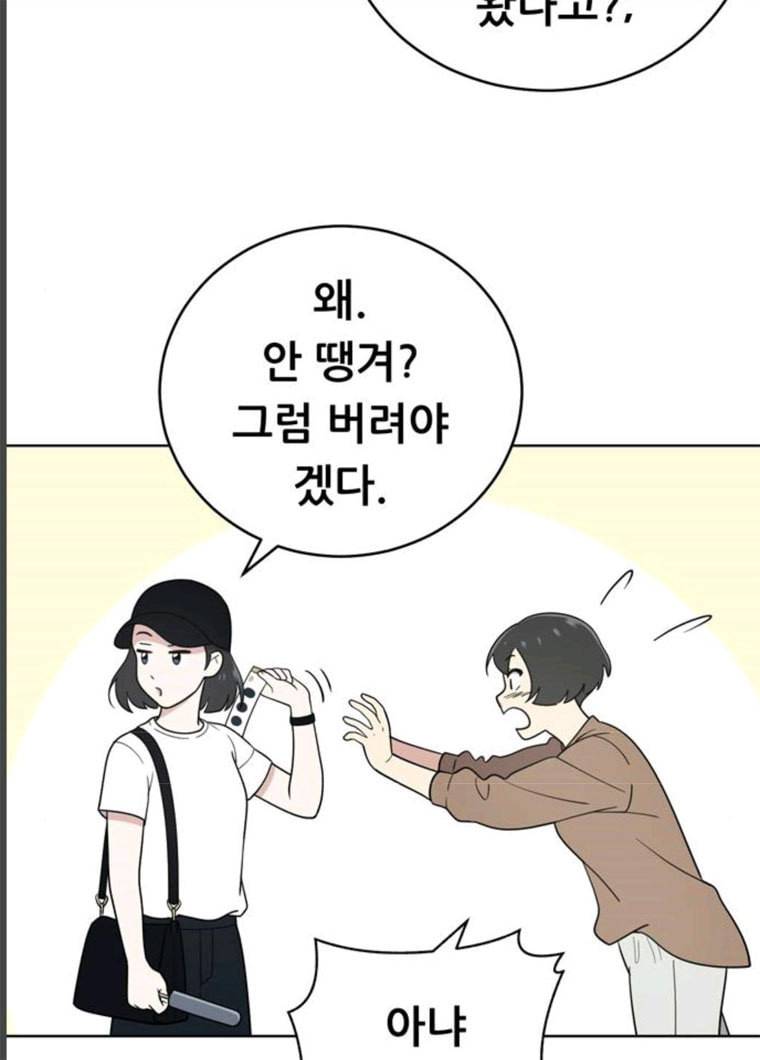 노답소녀 33화 26