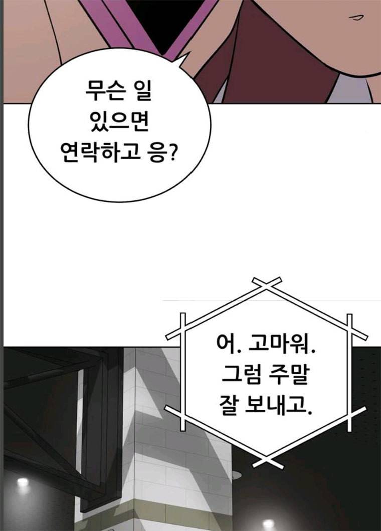 노답소녀 33화 66
